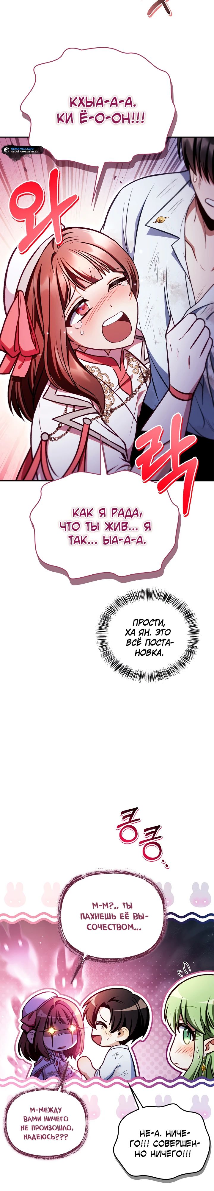 Манга Инструкция по перерождению - Глава 141 Страница 31