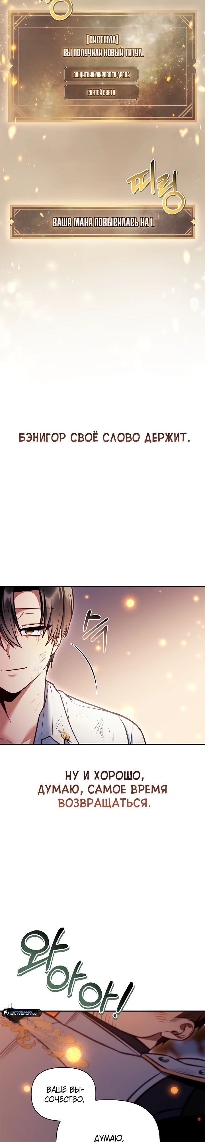Манга Инструкция по перерождению - Глава 141 Страница 35