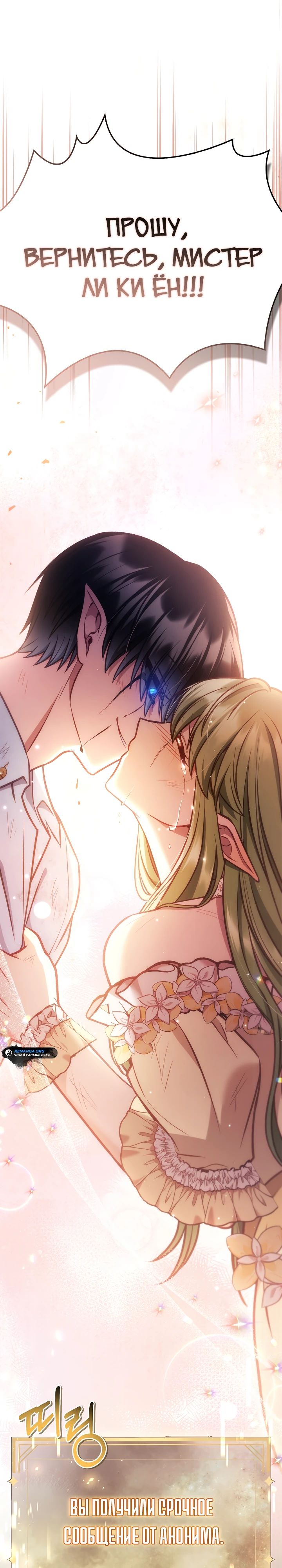 Манга Инструкция по перерождению - Глава 141 Страница 25