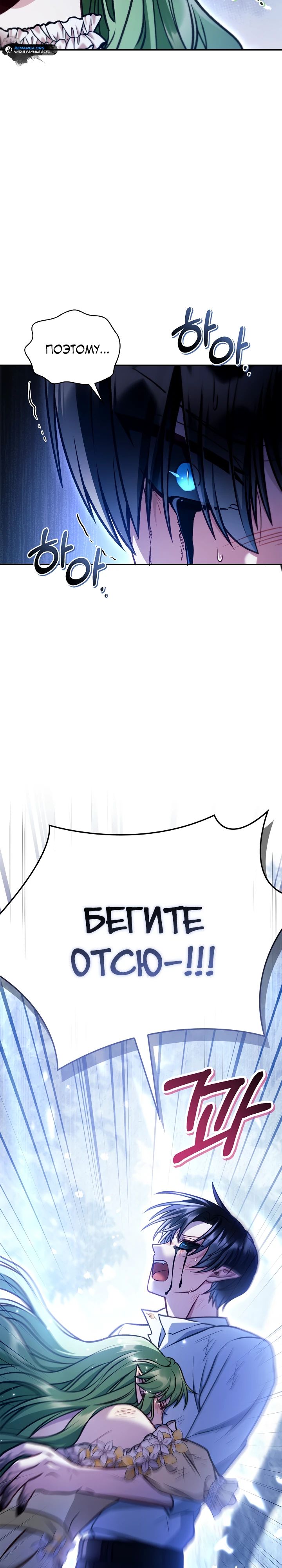 Манга Инструкция по перерождению - Глава 141 Страница 19