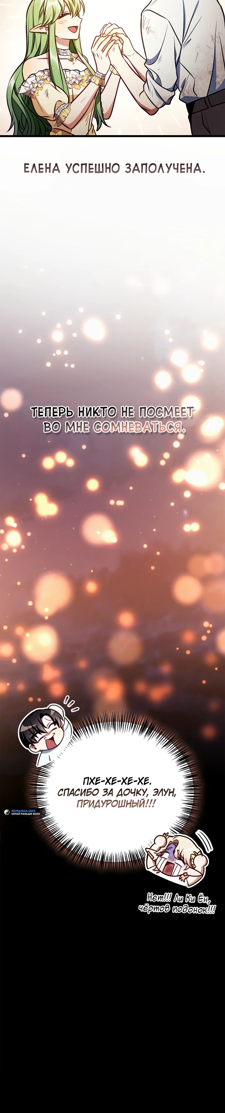 Манга Инструкция по перерождению - Глава 141 Страница 39