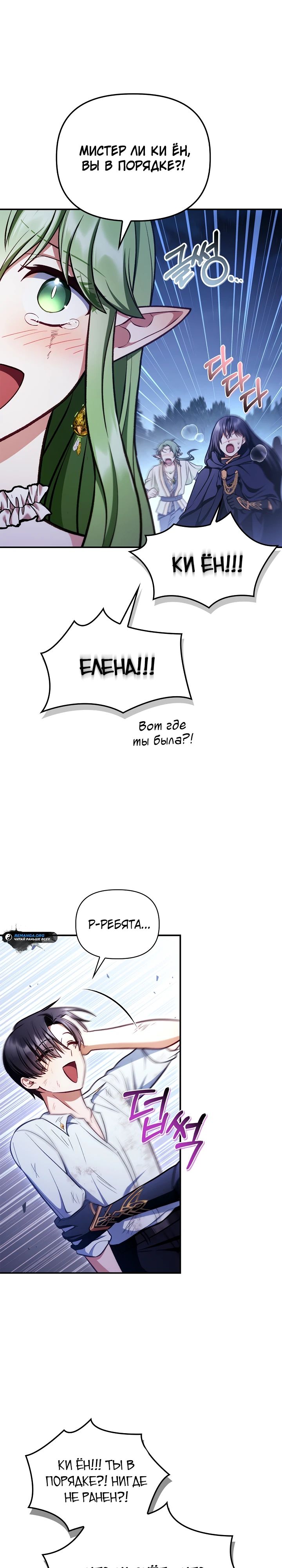 Манга Инструкция по перерождению - Глава 141 Страница 29