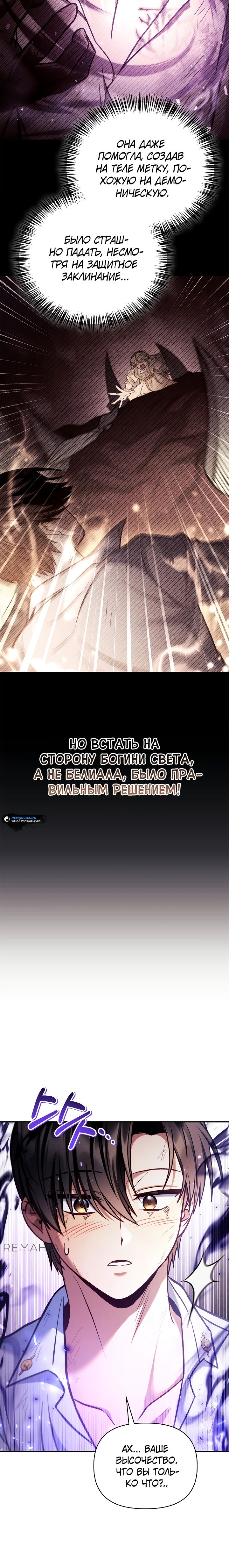 Манга Инструкция по перерождению - Глава 141 Страница 28