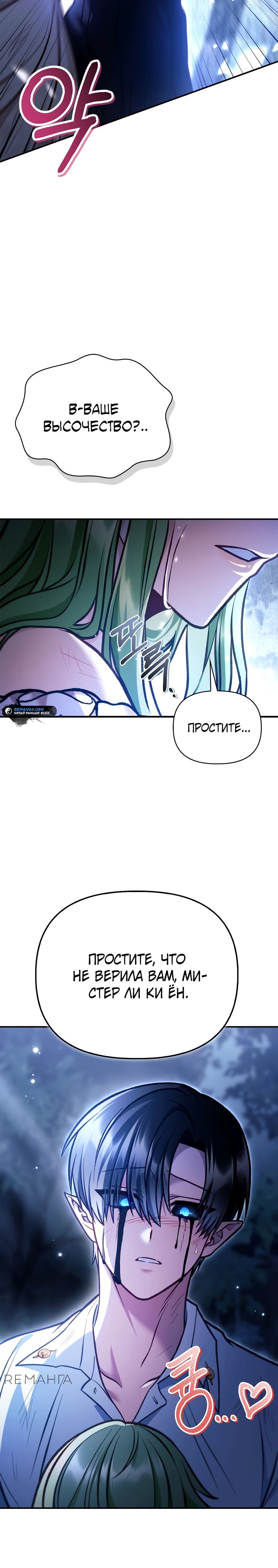 Манга Инструкция по перерождению - Глава 141 Страница 20