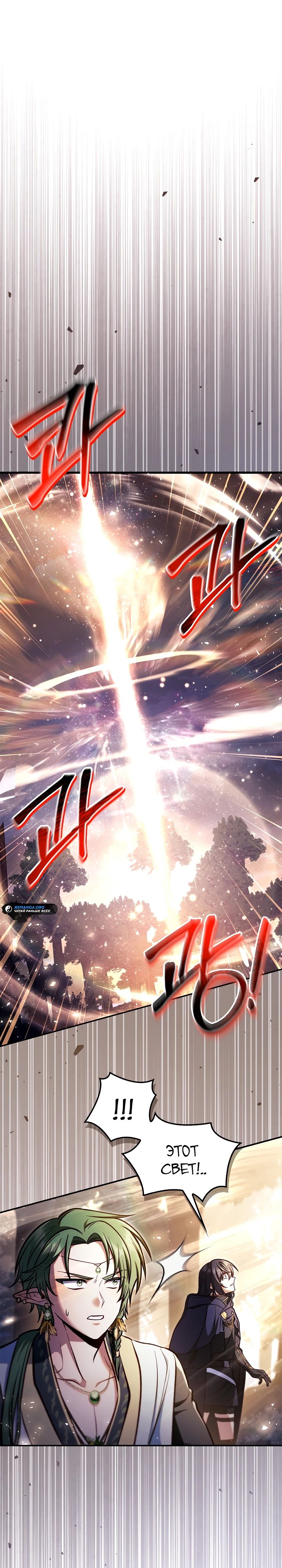 Манга Инструкция по перерождению - Глава 141 Страница 1