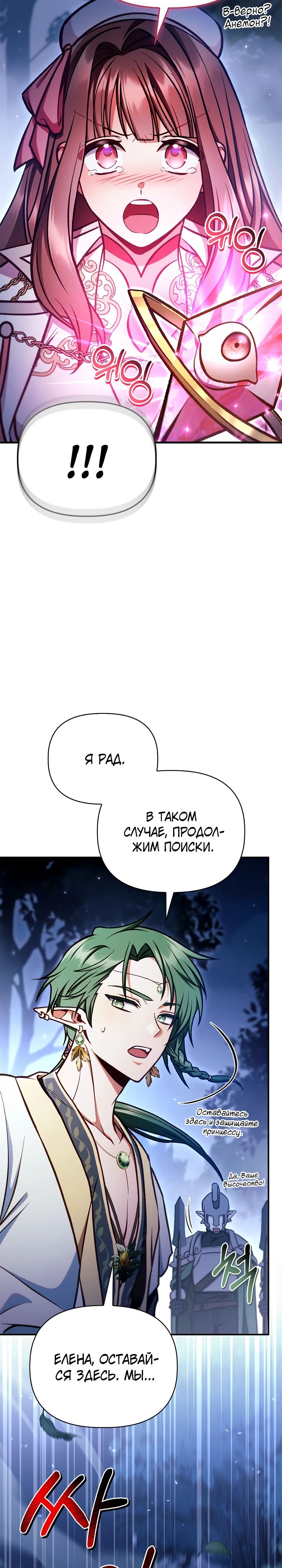 Манга Инструкция по перерождению - Глава 141 Страница 6