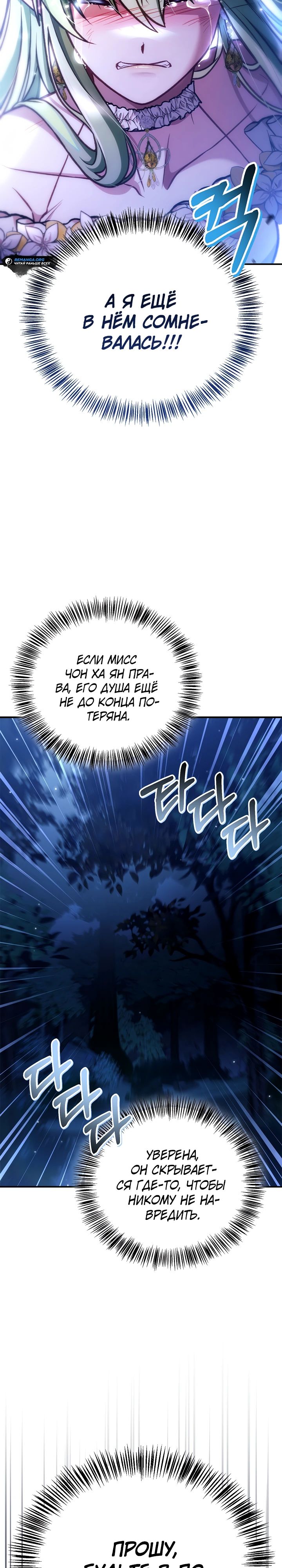 Манга Инструкция по перерождению - Глава 141 Страница 11