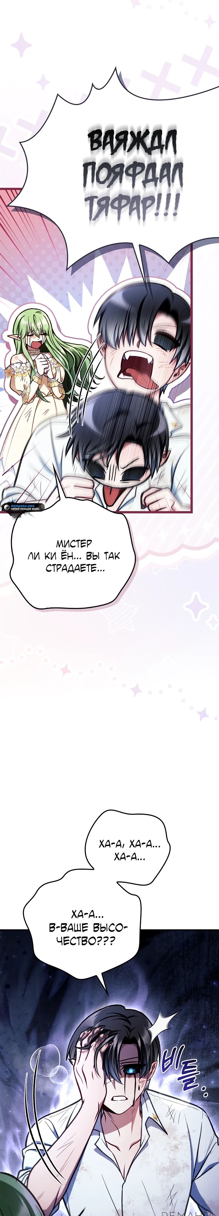 Манга Инструкция по перерождению - Глава 141 Страница 17