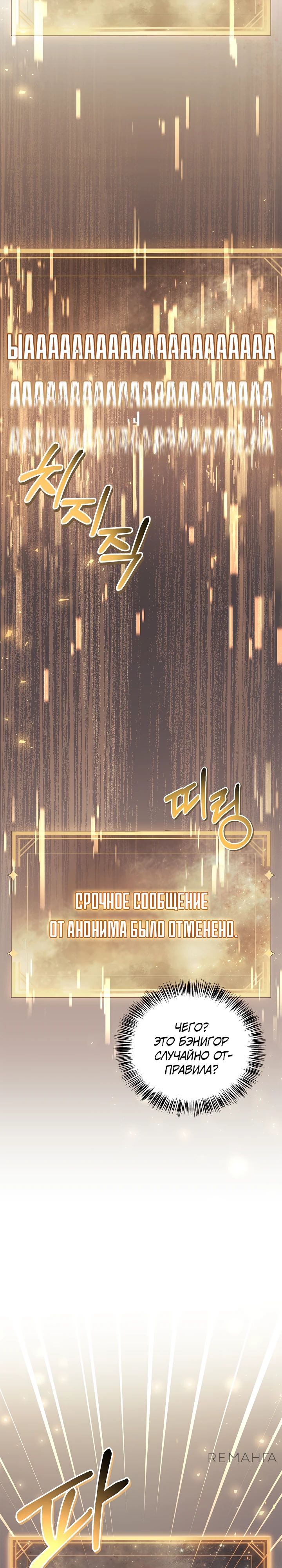 Манга Инструкция по перерождению - Глава 141 Страница 26