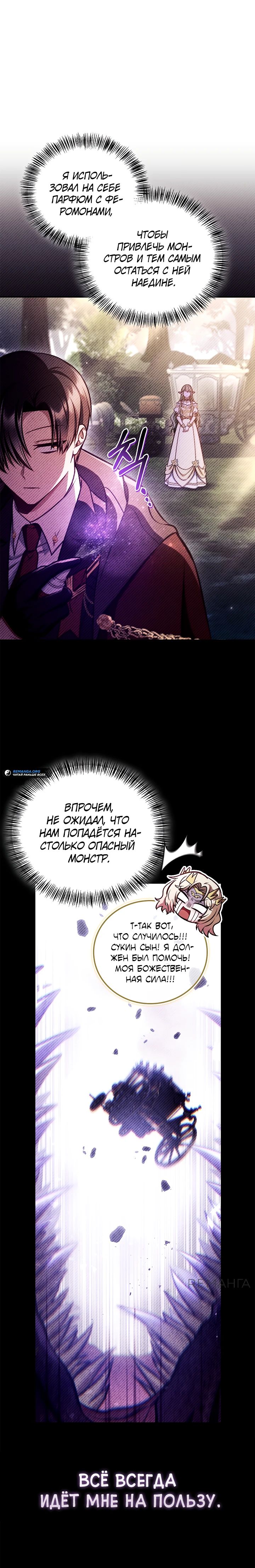 Манга Инструкция по перерождению - Глава 142 Страница 8