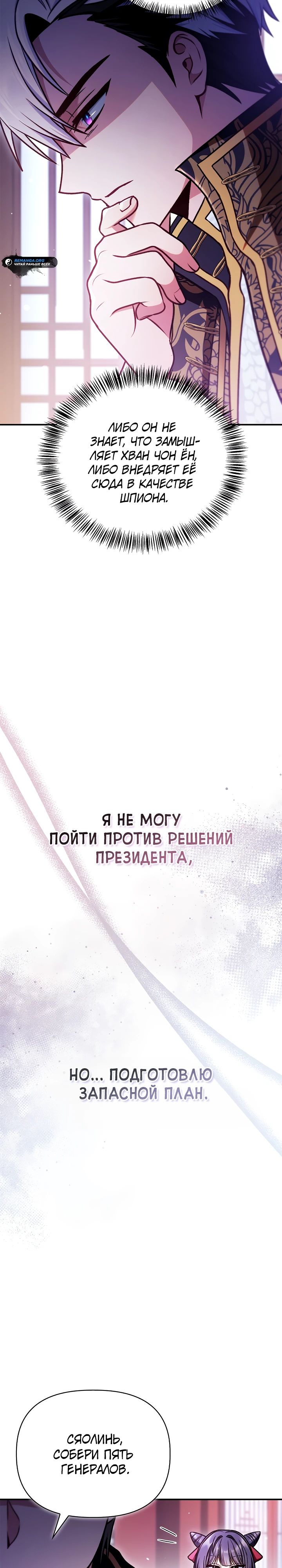 Манга Инструкция по перерождению - Глава 144 Страница 15