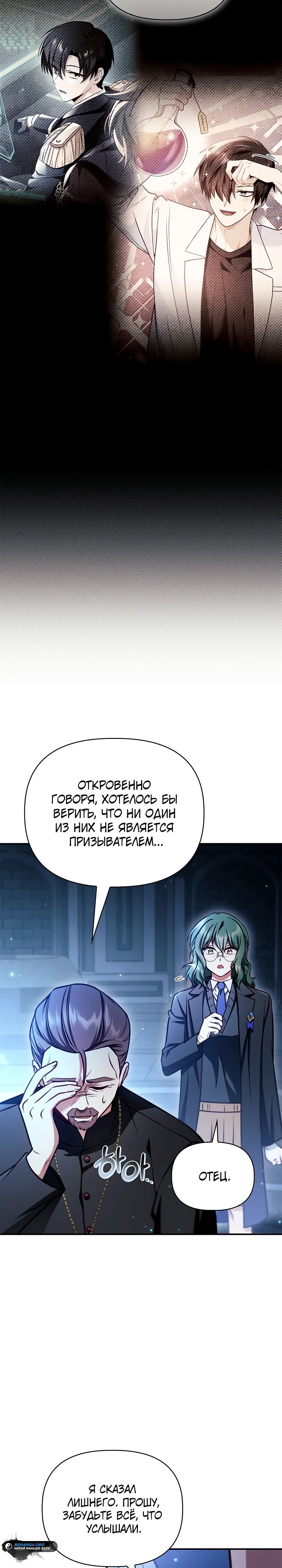 Манга Инструкция по перерождению - Глава 144 Страница 23