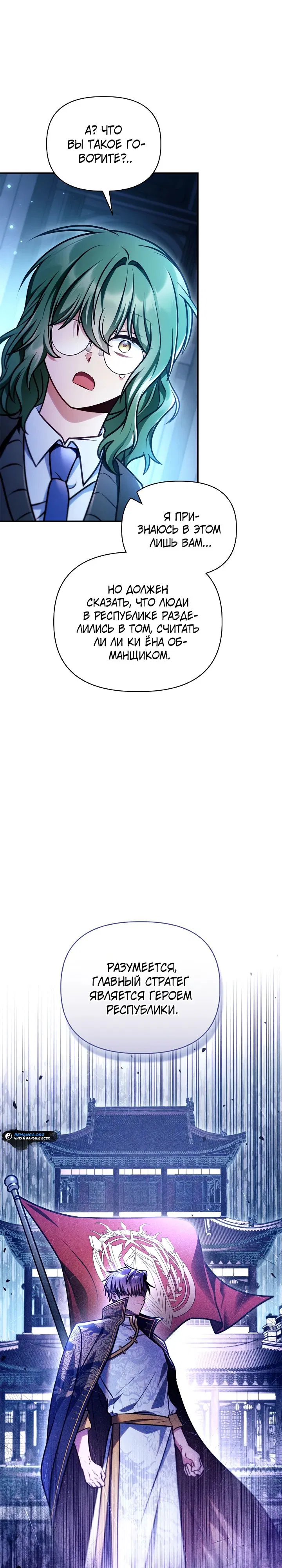Манга Инструкция по перерождению - Глава 144 Страница 21