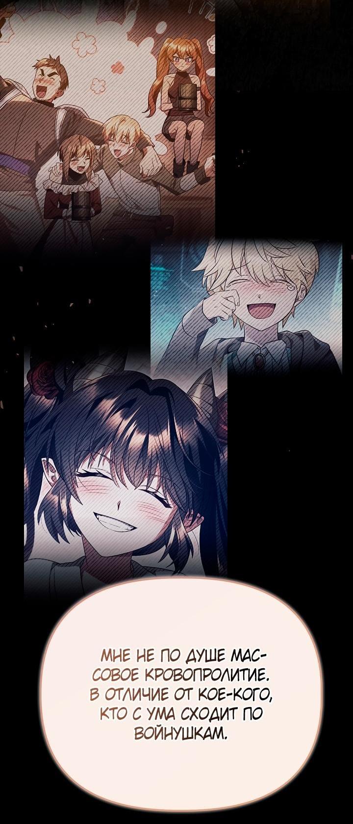Манга Инструкция по перерождению - Глава 146 Страница 41