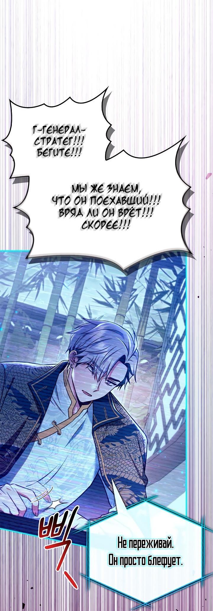 Манга Инструкция по перерождению - Глава 146 Страница 47