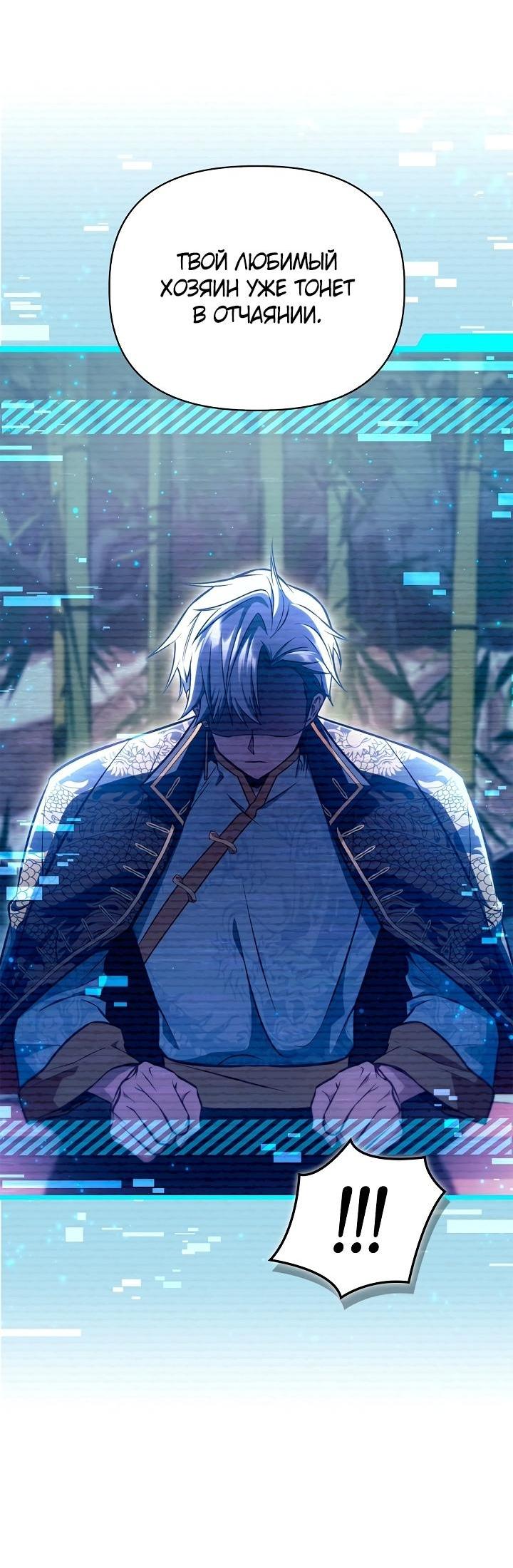 Манга Инструкция по перерождению - Глава 146 Страница 33