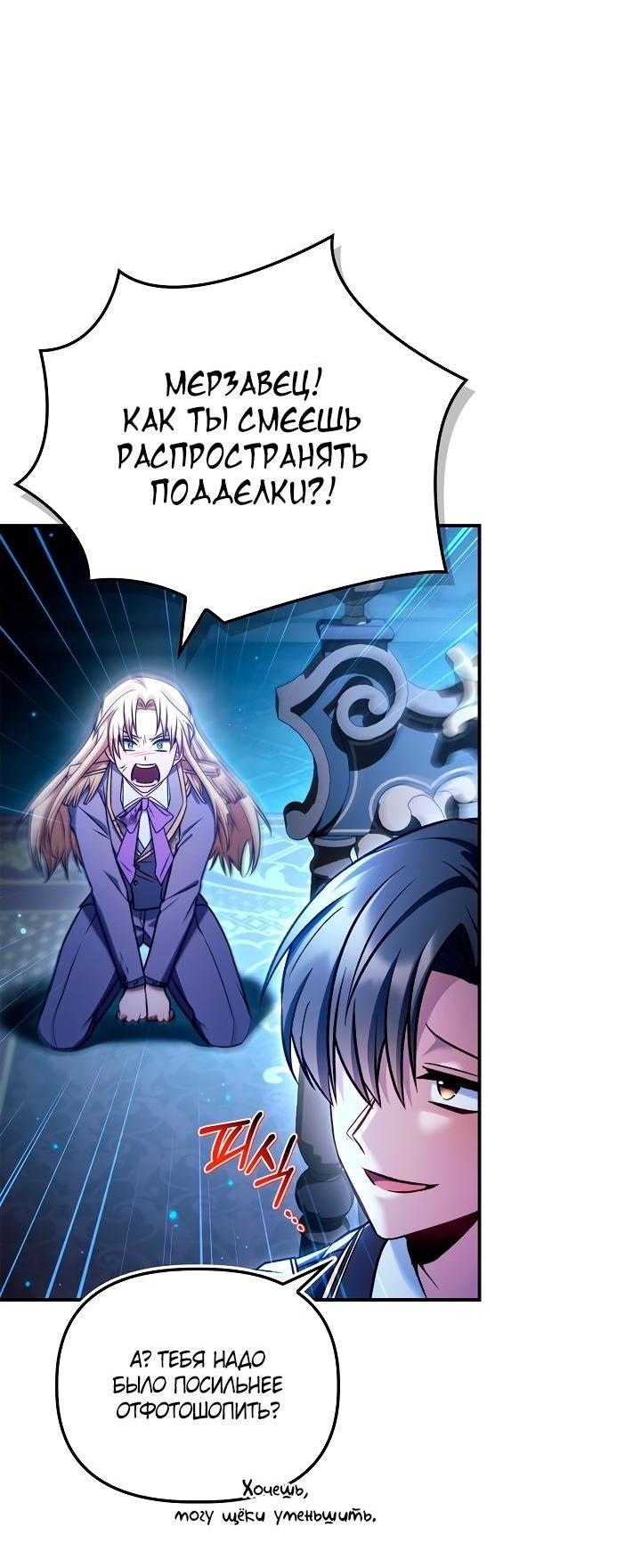 Манга Инструкция по перерождению - Глава 146 Страница 29