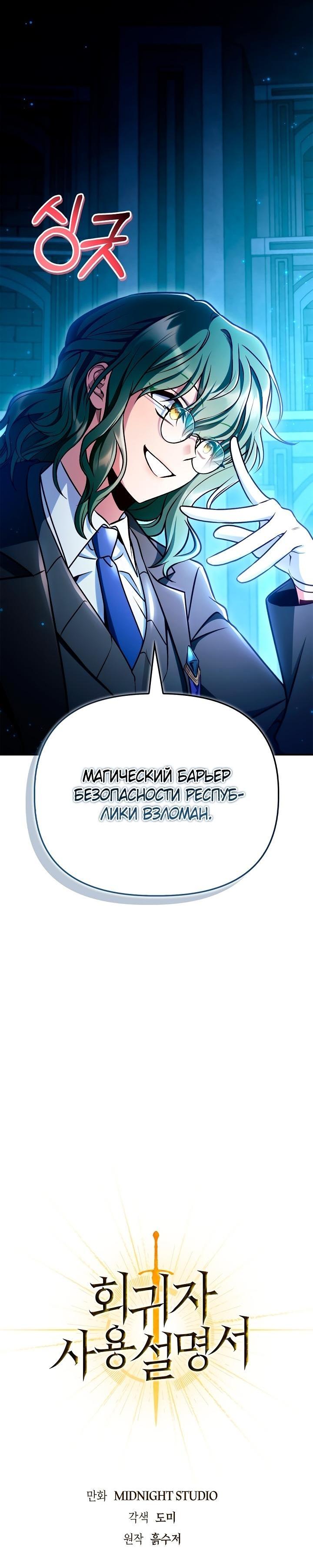 Манга Инструкция по перерождению - Глава 146 Страница 21