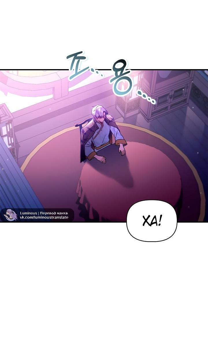Манга Инструкция по перерождению - Глава 146 Страница 52