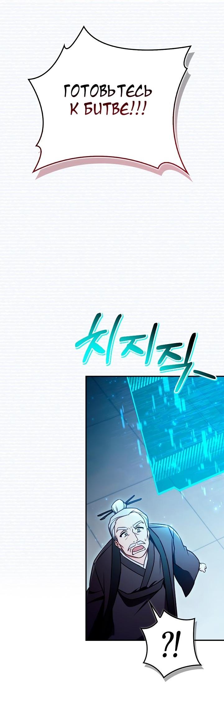 Манга Инструкция по перерождению - Глава 146 Страница 24