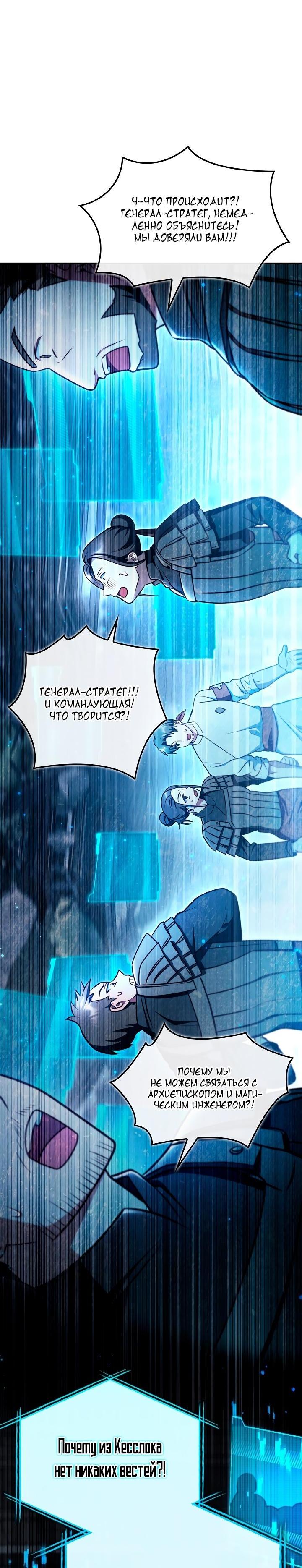 Манга Инструкция по перерождению - Глава 146 Страница 27