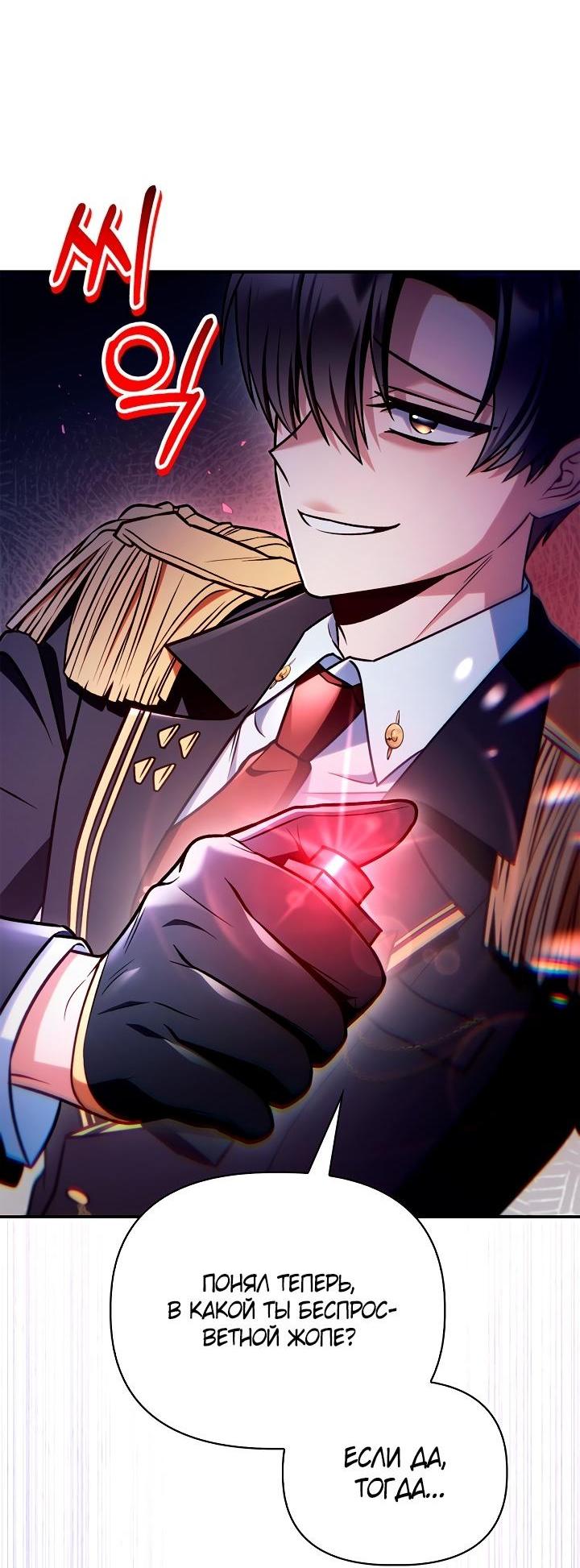 Манга Инструкция по перерождению - Глава 146 Страница 46