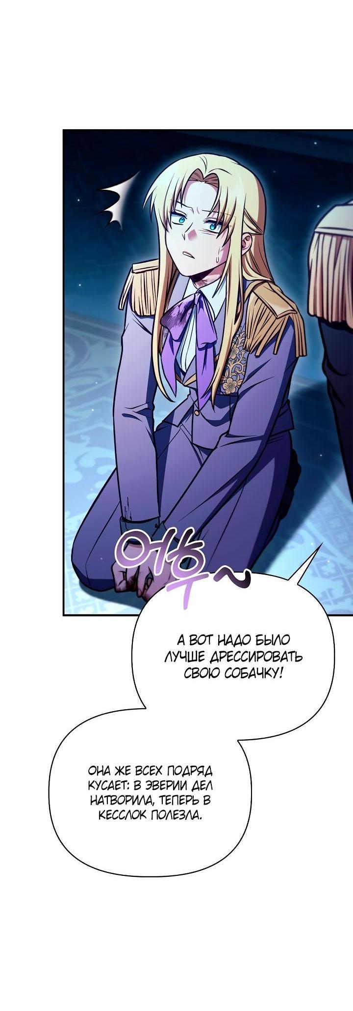 Манга Инструкция по перерождению - Глава 146 Страница 36