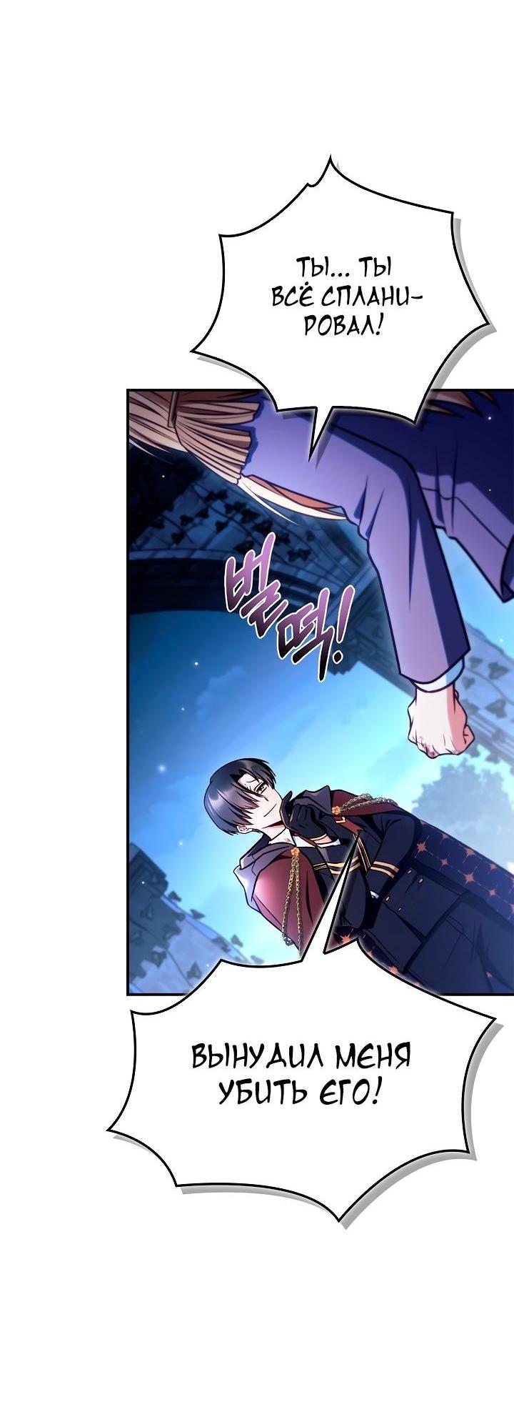 Манга Инструкция по перерождению - Глава 146 Страница 4