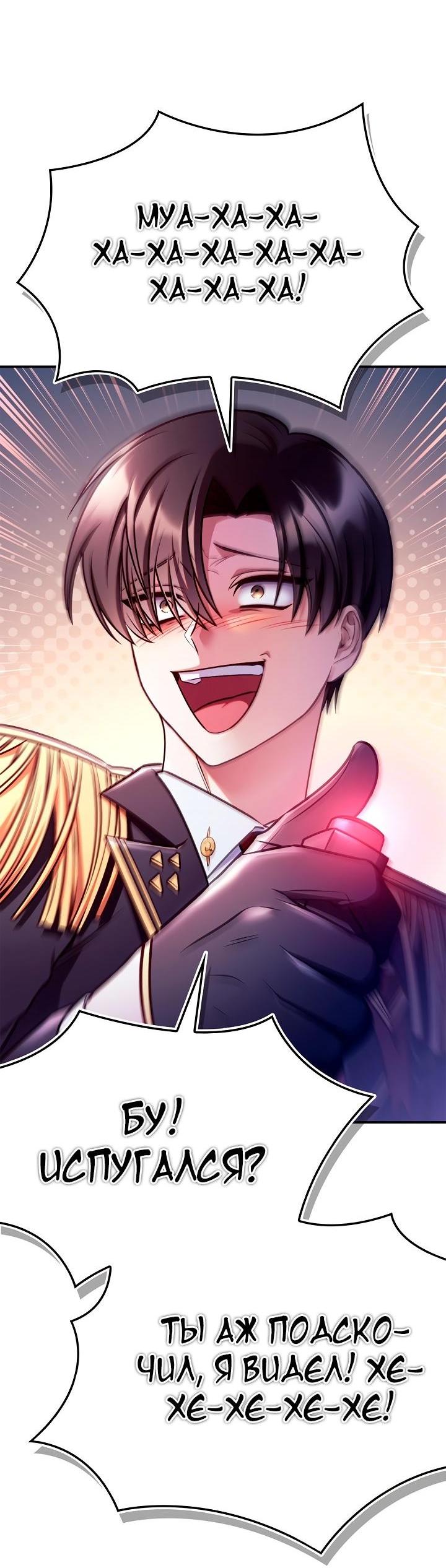 Манга Инструкция по перерождению - Глава 146 Страница 53