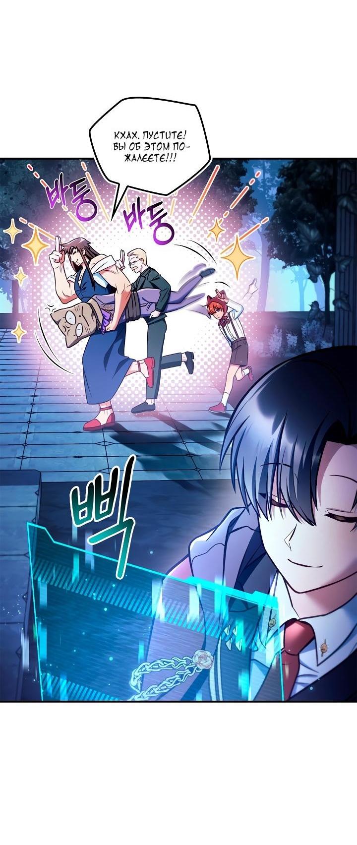 Манга Инструкция по перерождению - Глава 146 Страница 16