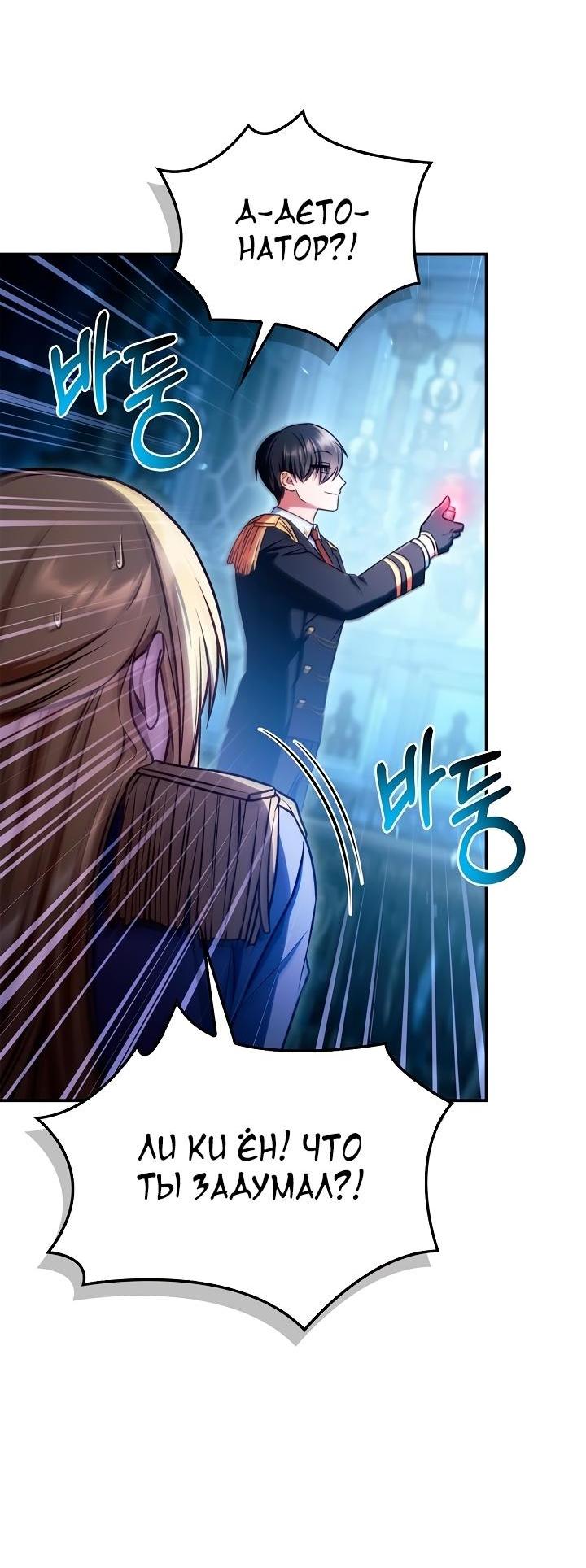 Манга Инструкция по перерождению - Глава 146 Страница 44