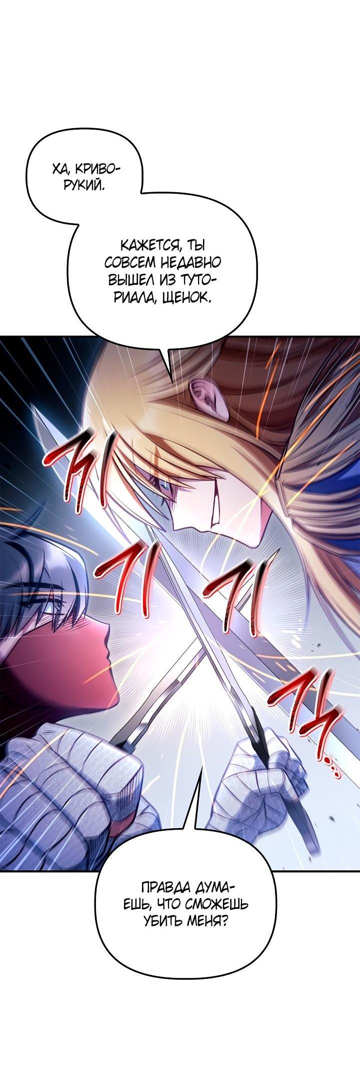Манга Инструкция по перерождению - Глава 146 Страница 12