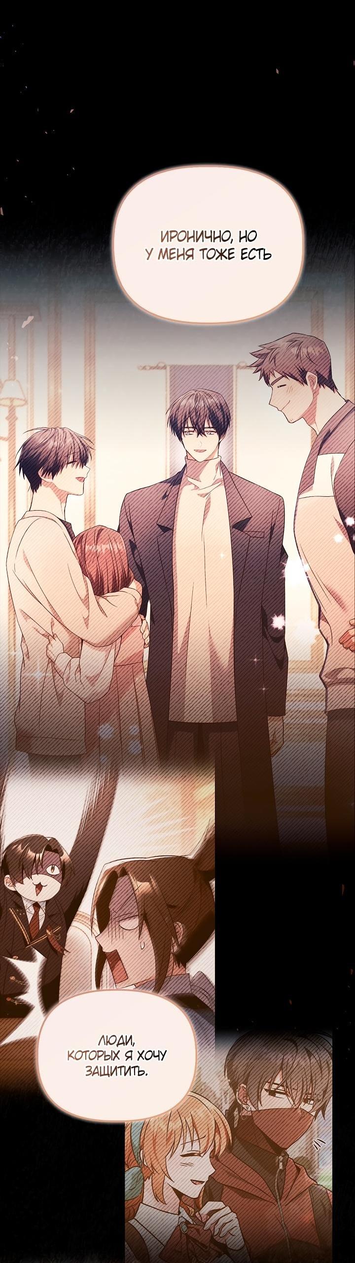 Манга Инструкция по перерождению - Глава 146 Страница 40