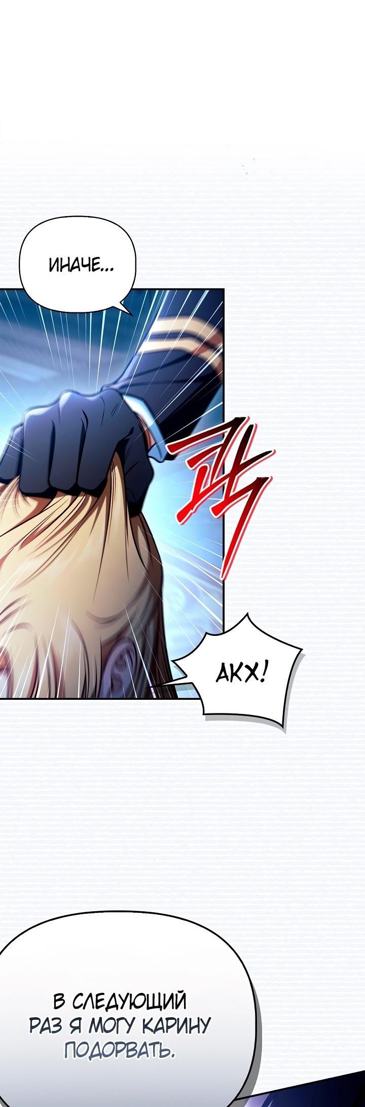 Манга Инструкция по перерождению - Глава 146 Страница 55