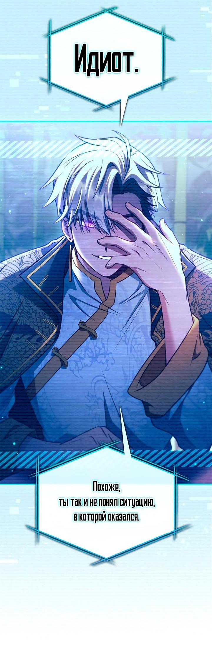 Манга Инструкция по перерождению - Глава 146 Страница 59