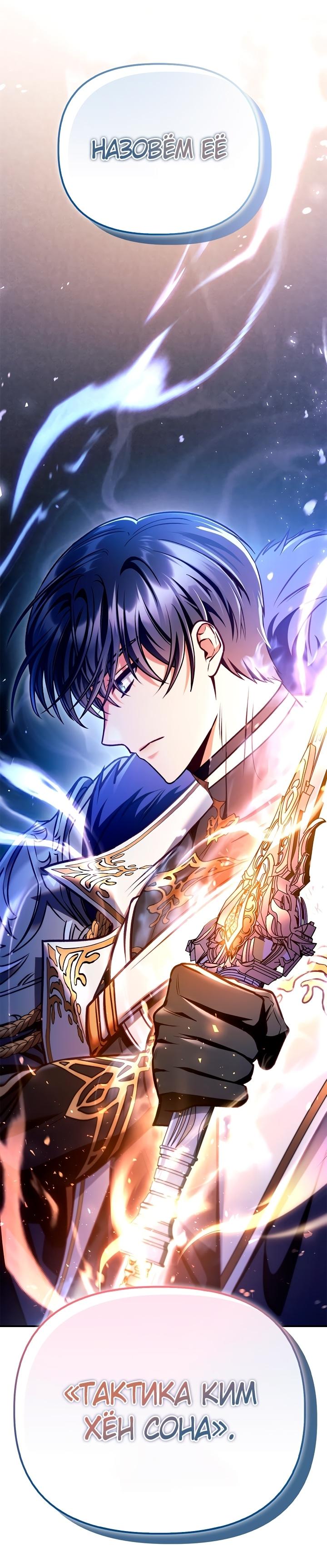 Манга Инструкция по перерождению - Глава 147 Страница 81