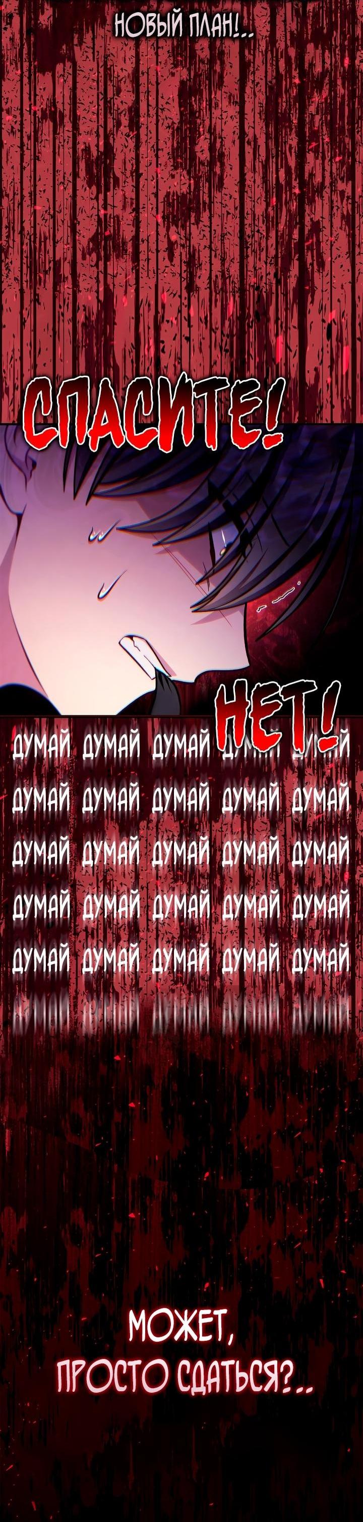 Манга Инструкция по перерождению - Глава 147 Страница 51