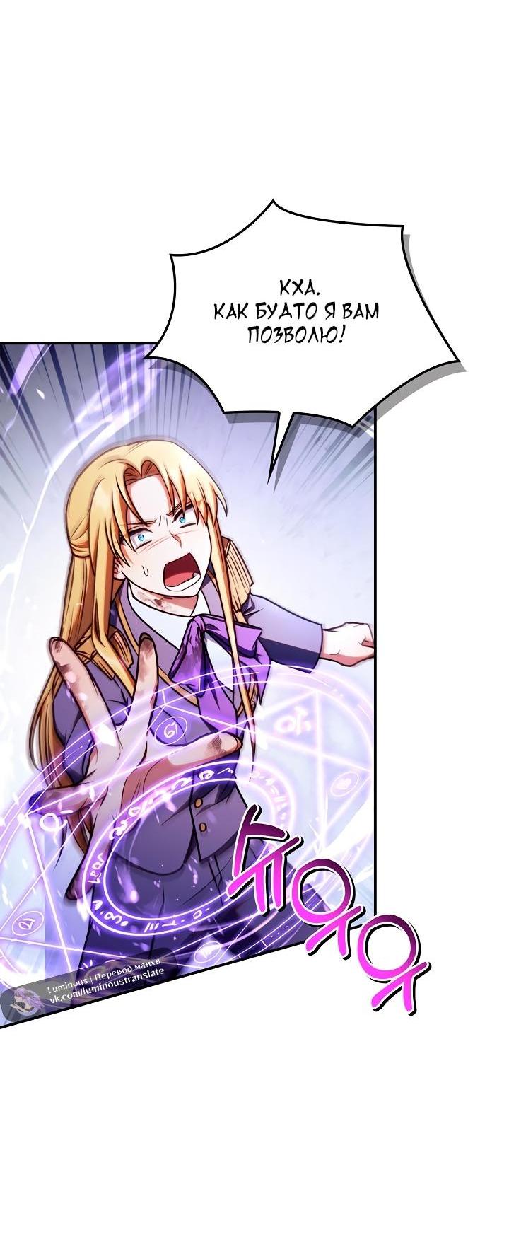 Манга Инструкция по перерождению - Глава 147 Страница 24