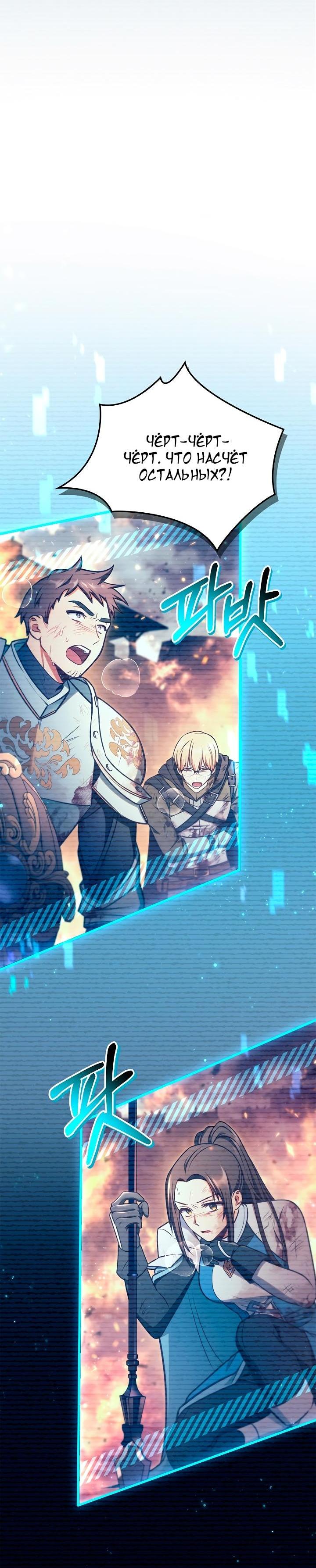 Манга Инструкция по перерождению - Глава 147 Страница 44