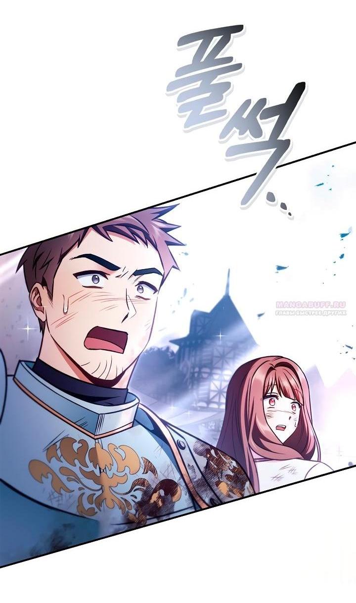 Манга Инструкция по перерождению - Глава 147 Страница 76
