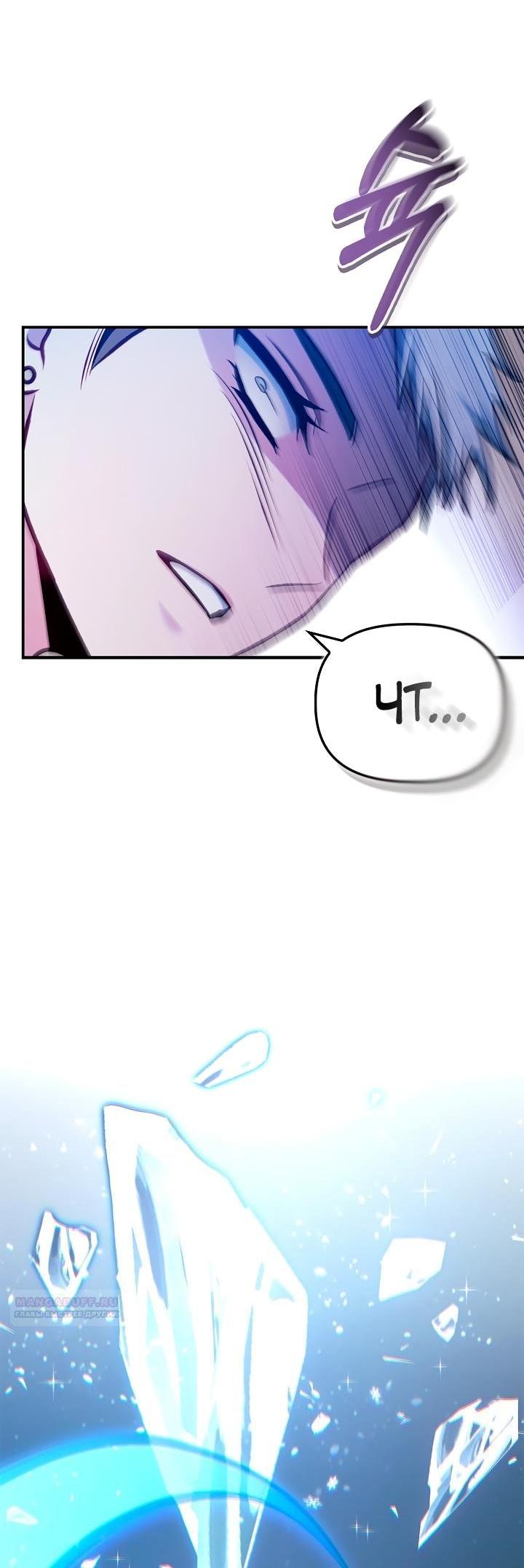 Манга Инструкция по перерождению - Глава 147 Страница 72