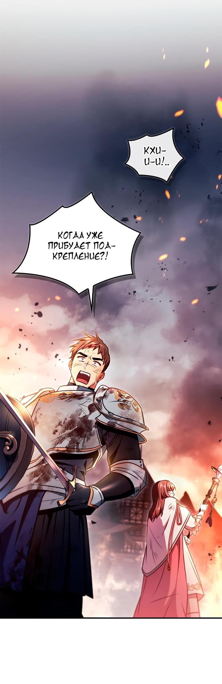 Манга Инструкция по перерождению - Глава 147 Страница 68