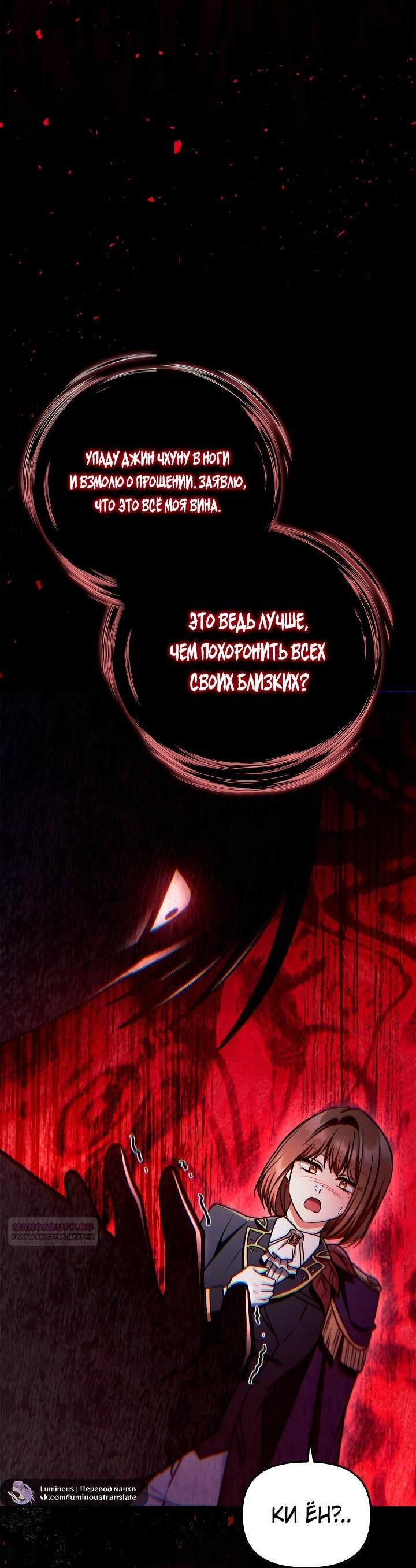 Манга Инструкция по перерождению - Глава 147 Страница 52