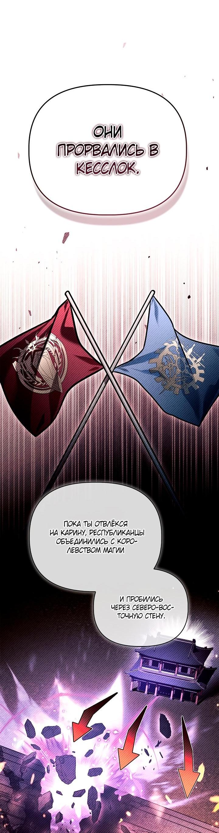 Манга Инструкция по перерождению - Глава 147 Страница 39