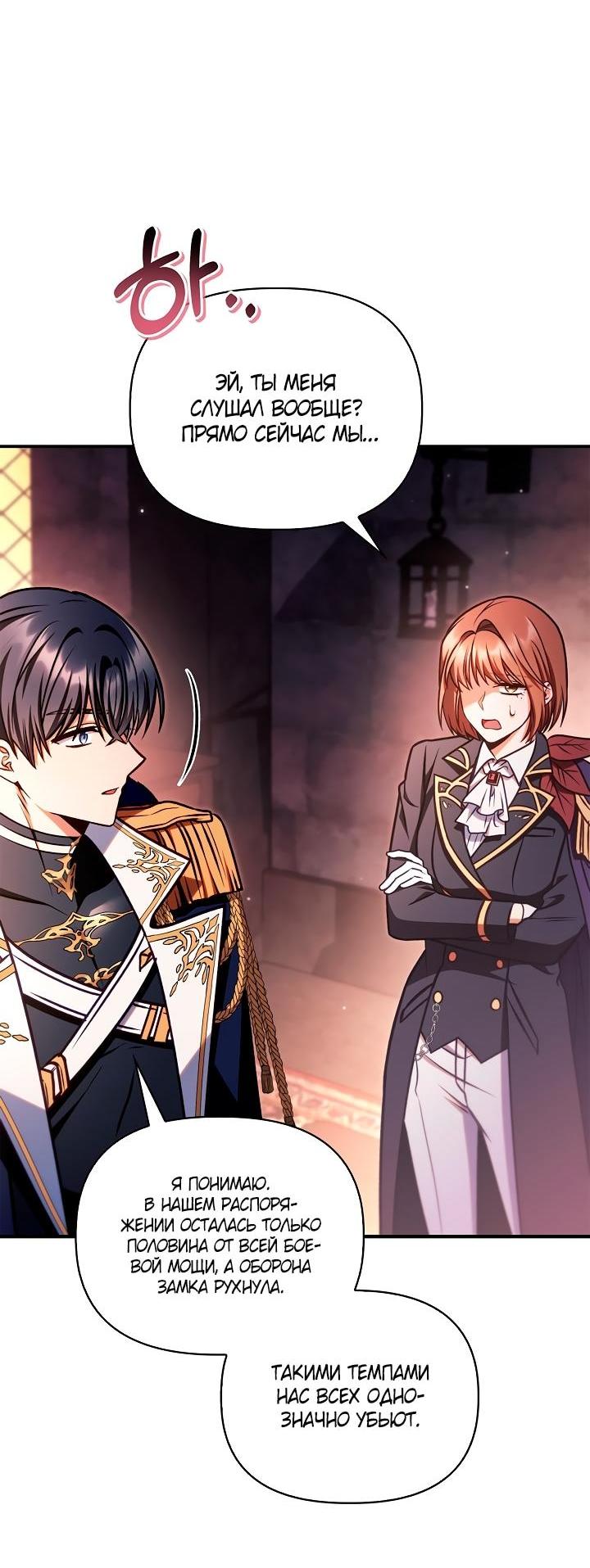 Манга Инструкция по перерождению - Глава 147 Страница 58