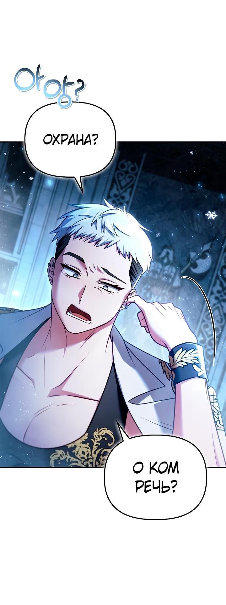 Манга Инструкция по перерождению - Глава 147 Страница 10