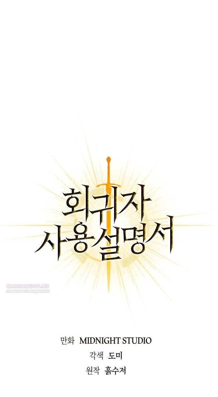 Манга Инструкция по перерождению - Глава 147 Страница 33