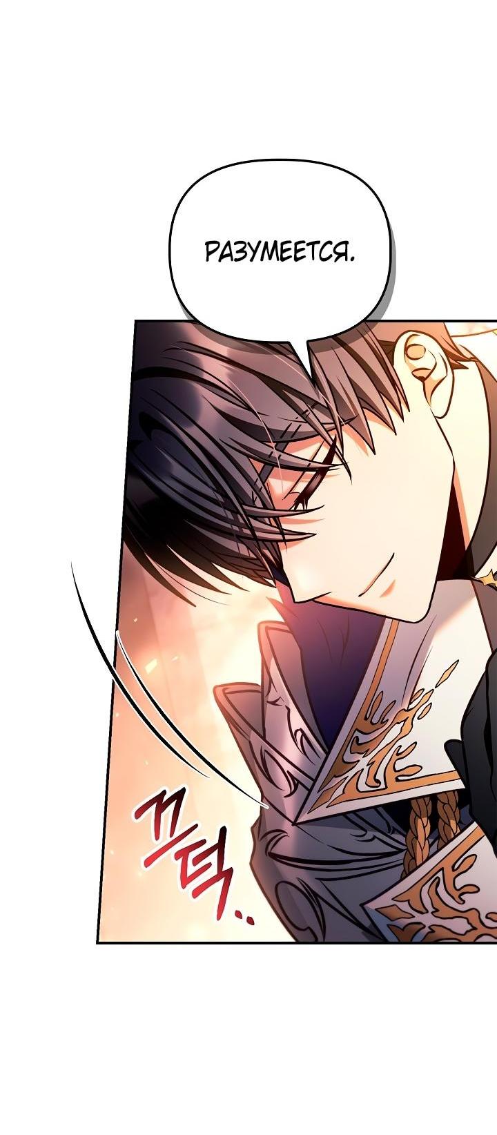 Манга Инструкция по перерождению - Глава 147 Страница 64