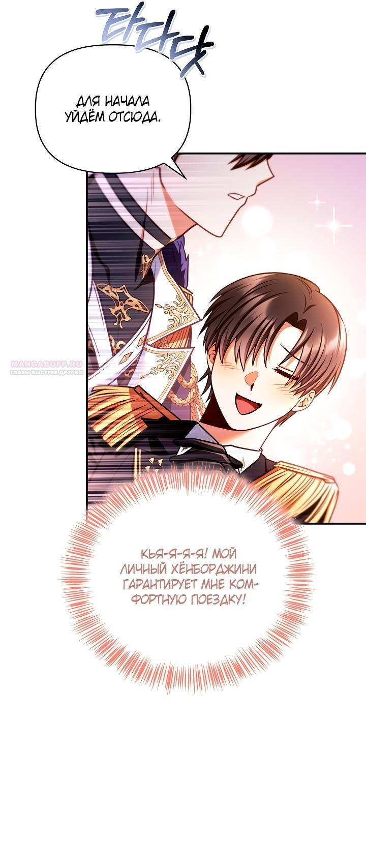 Манга Инструкция по перерождению - Глава 147 Страница 23
