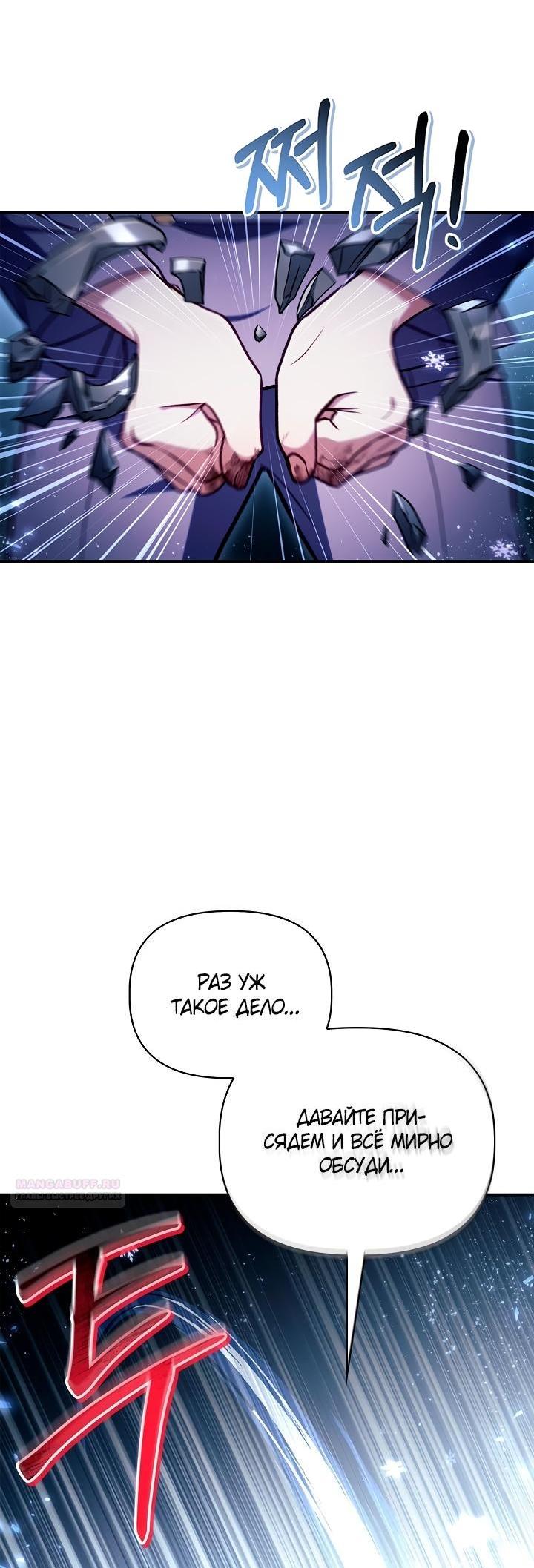 Манга Инструкция по перерождению - Глава 147 Страница 7